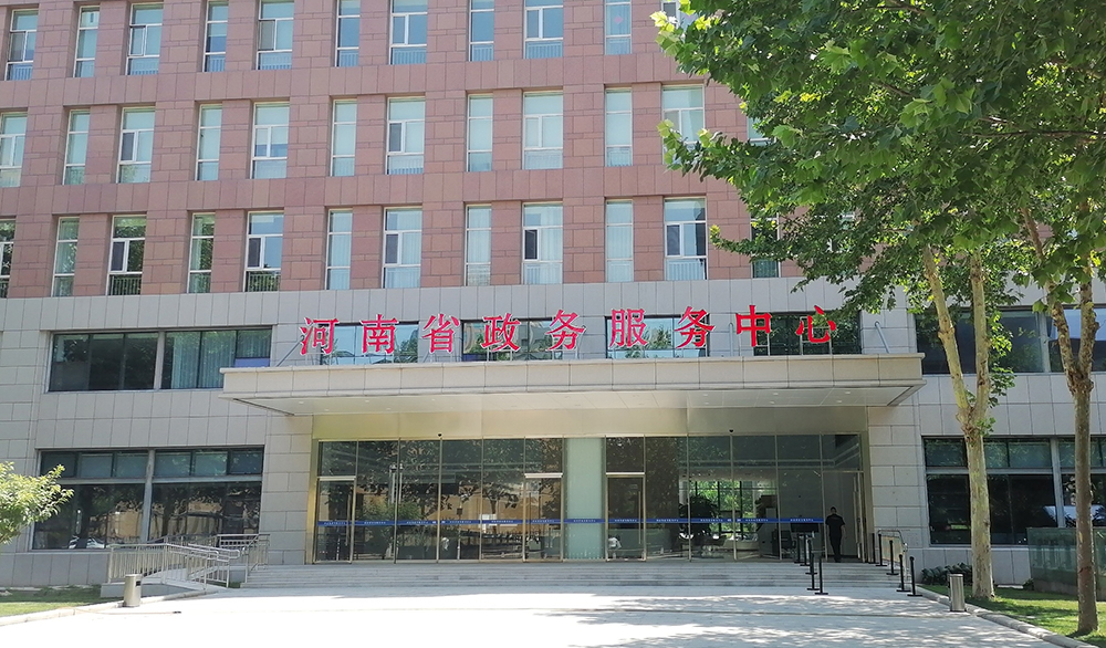 廣聚智能助力河南省大數(shù)據(jù)中心實(shí)現(xiàn)24小時(shí)政務(wù)取件