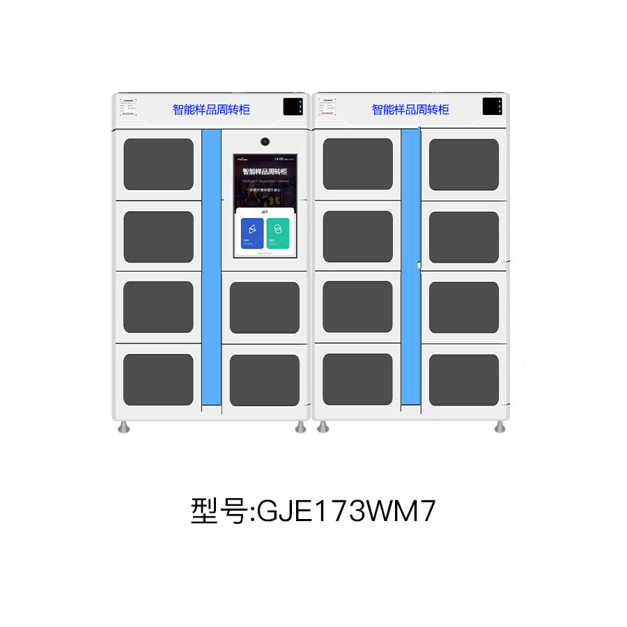 智能樣品周轉柜講解